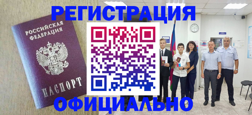 временная регистрация купить в Советске