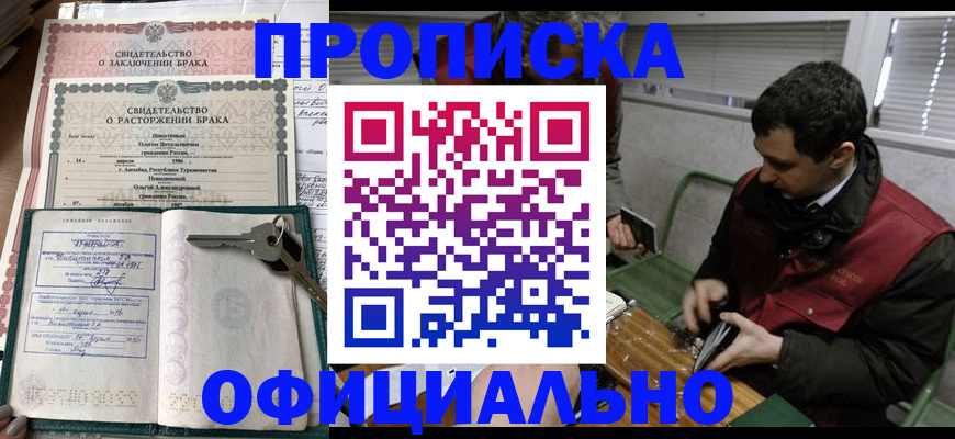 прописка штамп в Советске